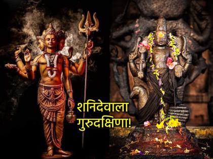 Guru Purnima 2025: Shani Maharaj is also your Guru; Remember to give 'this' Gurudakshina on Guru Purnima! | Guru Purnima 2025: शनि महाराजही आपले गुरु; गुरुपौर्णिमेला आठवणीने द्या 'ही' गुरुदक्षिणा! Guru Purnima 2025: Shani Maharaj is also your Guru; Remember to give 'this' Gurudakshina on Guru Purnima! | Guru Purnima 2025: शनि महाराजही आपले गुरु; गुरुपौर्णिमेला आठवणीने द्या 'ही' गुरुदक्षिणा!