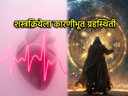 Astro Tips: This planetary position is responsible for major surgeries like bypass surgery! | Astro Tips: बायपाससारख्या मोठ्या शस्त्रक्रीया होण्यामागे कारणीभूत असते 'ही' ग्रहस्थिती! Astro Tips: This planetary position is responsible for major surgeries like bypass surgery! | Astro Tips: बायपाससारख्या मोठ्या शस्त्रक्रीया होण्यामागे कारणीभूत असते 'ही' ग्रहस्थिती!