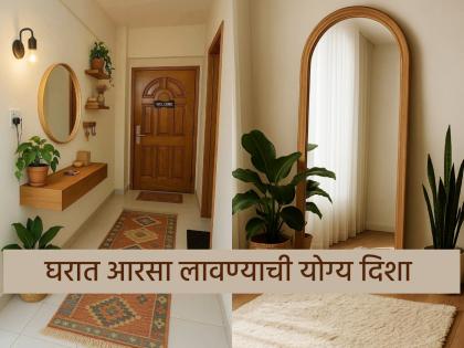 Vastu Tips: The homes of the rich are like palaces of mirrors; because placing mirrors in the right direction increases wealth! | Vastu Tips: श्रीमंतांचं घर जणू आरसेमहल; कारण आरसे योग्य दिशेला लावण्याने वाढते संपत्ती! Vastu Tips: The homes of the rich are like palaces of mirrors; because placing mirrors in the right direction increases wealth! | Vastu Tips: श्रीमंतांचं घर जणू आरसेमहल; कारण आरसे योग्य दिशेला लावण्याने वाढते संपत्ती!
