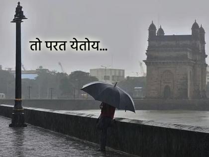 Astrology: Sun's entry into Pushya Nakshatra: The rain that went on vacation will return, the Shravan season will begin! | Astrology: सूर्याचा पुष्य नक्षत्र प्रवेश: सुट्टीवर गेलेला पाऊस परतणार, श्रावणधारा बरसणार!