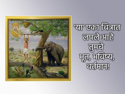 Kamika Ekadashi 2025: Take a look at this picture that explains why we are stuck in the cycle of birth and death! | Kamika Ekadashi 2025:आपण जन्म मरणाच्या फेऱ्यात का अडकतो? 'हे' सांगणारे चित्र!