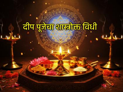 Deep Amavasya 2025: Light lamps on Deep Amavasya and perform 'this' scriptural worship and aarti! | Deep Amavasya 2025: दीप पूजन शास्त्रोक्त विधीने कसे करावे आणि दिव्यांची कोणती आरती म्हणावी जाणून घ्या Deep Amavasya 2025: Light lamps on Deep Amavasya and perform 'this' scriptural worship and aarti! | Deep Amavasya 2025: दीप पूजन शास्त्रोक्त विधीने कसे करावे आणि दिव्यांची कोणती आरती म्हणावी जाणून घ्या