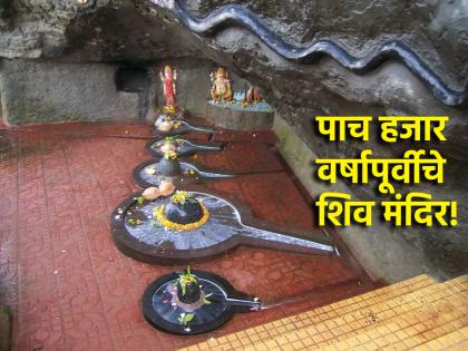 Shravan 2025: On the occasion of the first Shravan Monday, let's learn about the importance of the Shiva temple during the Pandava era! | Shravan 2025: पहिल्या श्रावणी सोमवारनिमित्त जाणून घेऊया पांडवकालीन शिवमंदिराची महती! Shravan 2025: On the occasion of the first Shravan Monday, let's learn about the importance of the Shiva temple during the Pandava era! | Shravan 2025: पहिल्या श्रावणी सोमवारनिमित्त जाणून घेऊया पांडवकालीन शिवमंदिराची महती!