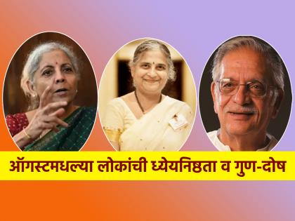 August Born Astro: Some people are popular in the middle of nowhere; See the pros and cons of people born in August! | August Born Astro: कोणाच्या अध्यात ना मध्यात तरी लोकप्रिय जनात; पहा ऑगस्टमधल्या लोकांचे गुण-दोष! August Born Astro: Some people are popular in the middle of nowhere; See the pros and cons of people born in August! | August Born Astro: कोणाच्या अध्यात ना मध्यात तरी लोकप्रिय जनात; पहा ऑगस्टमधल्या लोकांचे गुण-दोष!