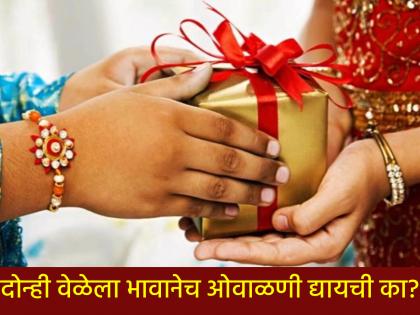 Raksha Bandhan 2025: Why only brothers? Should a sister or a brother wave Raksha Bandhan? What about Bhaubije, read the story of Yama... | सारखा भाऊच का? रक्षाबंधनाला बहिणीने ओवाळणी द्यायची की भावाने? भाऊबीजेचे काय, वाचा यमाची कथा...
