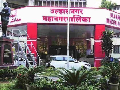 Strange management of Ulhasnagar Municipal Corporation, Assistant Director Urban Planner retires within four days of appointment | उल्हासनगर महापालिकेचा अजब कारभार, सहाय्यक संचालक नगररचनाकाराच्या नियुक्तीनंतर चार दिवसात सेवानिवृती Strange management of Ulhasnagar Municipal Corporation, Assistant Director Urban Planner retires within four days of appointment | उल्हासनगर महापालिकेचा अजब कारभार, सहाय्यक संचालक नगररचनाकाराच्या नियुक्तीनंतर चार दिवसात सेवानिवृती
