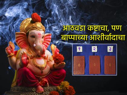 Tarot Card: Ganpati Bappa will come next week, in any situation, he will show the easy way! | Tarot Card: पुढच्या आठवड्यात येणार गणपती बाप्पा, कुठल्याही परिस्थितीत, तोच दाखवेल मार्ग सोप्पा Tarot Card: Ganpati Bappa will come next week, in any situation, he will show the easy way! | Tarot Card: पुढच्या आठवड्यात येणार गणपती बाप्पा, कुठल्याही परिस्थितीत, तोच दाखवेल मार्ग सोप्पा