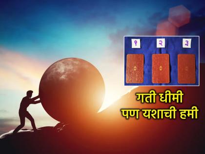 Tarot Card: A week that moves forward with confidence without being discouraged by disappointment; Read the weekly tarot prediction! | Tarot Card: निराशेने खचून न जाता आत्मविश्वासाने पुढे नेणारा आठवडा; वाचा साप्ताहिक टॅरो भविष्य!