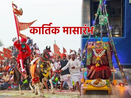 Let's know the importance and main festivals of Kartik month starting today! | आजपासून सुरू होणाऱ्या कार्तिक मासाचे महत्त्व आणि मुख्य सण जाणून घेऊ!