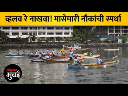 कुलाब्याच्या समुद्रात पारंपरिक मासेमारी नौकांची स्पर्धा पाहिलीत का? - Marathi News | Have you seen traditional fishing boats competing in the sea of mumbai | Latest Videos at Lokmat.com