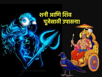 Shani Pradosh 2024: On the occasion of Shani Pradosh, say 'this' Shani Stotra at sunset; Sorrow will be removed! | Shani Pradosh 2024: शनी प्रदोषाच्या मुहूर्तावर सूर्यास्ताच्या वेळी म्हणा 'हे' शनी स्तोत्र; दूर होईल दैन्य-दुःख!