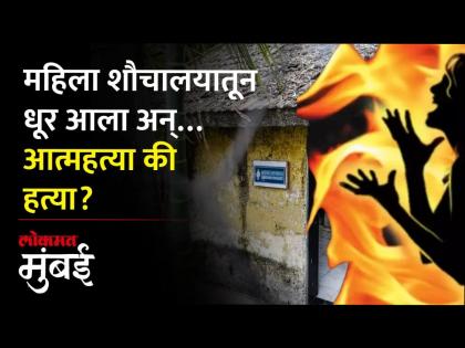 वसंत गार्डनमध्ये ‘त्या’ रात्री नेमकं काय घडलं? - Marathi News | What exactly happened that night in Vasant Garden mulund | Latest Videos at Lokmat.com