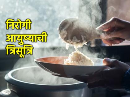 Health Tips: Use this three rules to prevent health complaints from increasing with age! | Health Tips: वाढत्या वयाबरोबर आरोग्याच्या तक्रारी वाढू नये यासाठी 'ही' त्रिसूत्री वापरा!