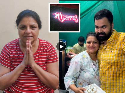 Supriya Pathar shared video on son's new hotel | सुप्रिया पाठारेंच्या मुलाचं नवं हॉटेल पडलं बंद? अभिनेत्रीने व्हिडीओ शेअर करत सांगितलं सत्य!