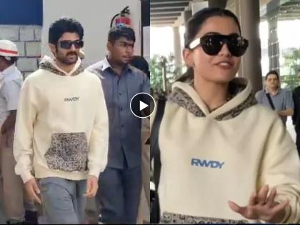 Vijay and Rashmika Twining photos on social media | विजय आणि रश्मिकाचं सिक्रेट डेटिंग? ट्विनिंग फोटो सध्या सोशल मीडियावर चर्चेत