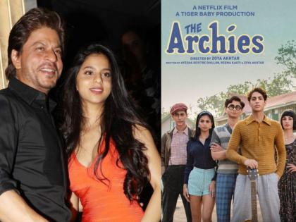 Will Shah Rukh Khan be making a special cameo in The Archies? | लाडकी लेक सुहानाच्या 'द आर्चिज'मध्ये शाहरुख खानचा कॅमिओ?