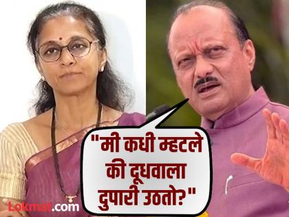 Ajit Pawar counterattacked on Supriya Sule; What was said in front of Baramatikar? | Ajit Pawar सुप्रिया सुळेंनी डिवचताच अजित पवारांनी केला पलटवार; बारामतीकरांसमोर काय बोलले?