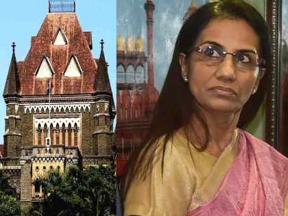 High Court directs SFIO not to take action against Chanda Kochhar  | चंदा कोचर यांच्याविरोधात कारवाई करू नका, उच्च न्यायालयाचे एसएफआयओला निर्देश 