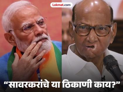 Can Shivaji Maharaj and Savarkar be compared? Sharad Pawar's question to PM Modi | शिवाजी महाराज आणि सावरकरांची तुलना होऊ शकते का? पवारांचा मोदींना सवाल