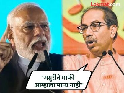 Uddhav Thackeray attacked on PM Modi he said ...So would Maharashtra have left you? | "...तर तुम्हाला महाराष्ट्राने शिल्लक ठेवले असते का?", ठाकरेंचा मोदींना सवाल