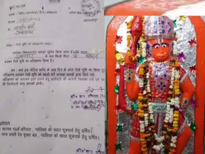 viral news indian railway notice to hanuman ji asked to vacate and remove the temple from railway land | अरे बापरे! रेल्वेने थेट बजरंगबलींना नोटीस बजावली, कारवाईचा दिला इशारा