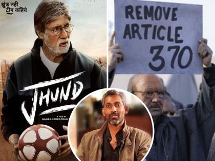 Nagraj Manjule's reaction to 'Kashmir Files' controversy against 'Jhund' | 'कोंबड्याच्या झुंजीप्रमाणे वाद सुरूये...', 'झुंड' विरूद्ध 'द काश्मीर फाईल्स' वादावर नागराज मंजुळेंची प्रतिक्रिया