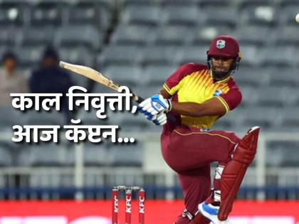 nicholas pooran new captain mumbai indians mi newyork mlc 2025 after retirement international cricket | काल निवृत्ती, आज लगेच दुसऱ्या संघाचा कर्णधार... 'या' स्टार खेळाडूला मिळाली मोठी जबाबदारी