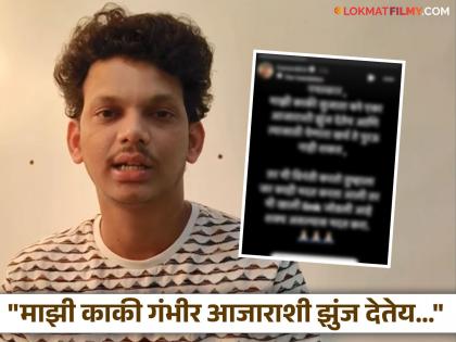 maharashtrachi hasya jatra fame nikhil bane request to fans for help to the treatment of her aunt post viral on social media  | निखिल बनेची काकी करतेय गंभीर आजाराशी सामना, उपचाराचा लाखो रुपये खर्च, चाहत्यांना केलं मदतीचं आवाहन