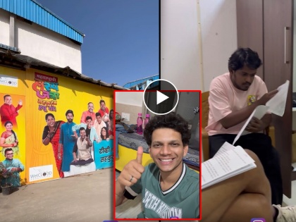 nikhil bane shared video of maharashtrachi hasyajatra set | 'महाराष्ट्राची हास्यजत्रा' सेटवर काय करतात कलाकार? निखिल बनेने शेअर केला व्हिडिओ