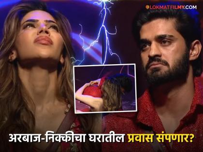 bigg boss marathi 5 arbaaz patel and nikki tamboli in elimination danger zone watch promo | 'बिग बॉस मराठी'मध्ये मोठा ट्विस्ट! अरबाज आणि निक्की डेंजर झोनमध्ये, कोण जाणार घराबाहेर?