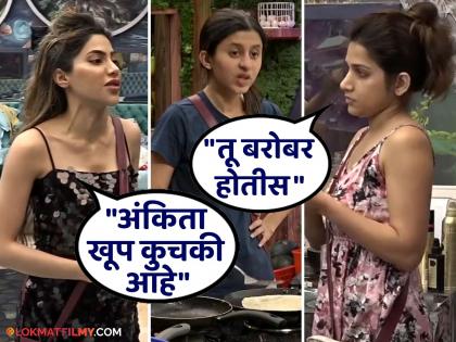 bigg boss marathi 5 nikki and janhavi talk about ankita fans surprised watch video | निक्की-जान्हवीचं चाललंय तरी काय? आधी भांडल्या आता पुन्हा एकत्र आल्या, अंकिताला म्हणतात...