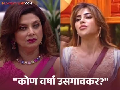 bigg boss marathi 5 nikki tamboli said i didnt know about varsha usgaonkar before this show | "वर्षा उसगावकर कोण हे मला माहितच नव्हतं", निक्की पुन्हा बरळली, म्हणाली- "बिग बॉसमध्ये आल्यानंतर..."