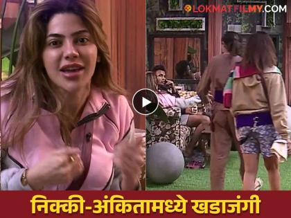 Nikki tamboli targets Ankita walawalkar argument breaks out in bigg boss marathi 5 | 'ती खूप घाबरली असेल कारण...'; निक्कीने अंकिताला केलं टार्गेट, घरात नवीन वादाला तोंड फुटलं