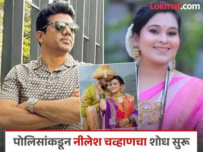 Big update: Nilesh Chavan co-accused in Vaishnavi Hagavane case, still waiting for police to arrest him | मोठी अपडेट : वैष्णवी हगवणे प्रकरणात निलेश चव्हाण सहआरोपी, पोलिसांच्या हाती लागण्याची प्रतिक्षा कायम Big update: Nilesh Chavan co-accused in Vaishnavi Hagavane case, still waiting for police to arrest him | मोठी अपडेट : वैष्णवी हगवणे प्रकरणात निलेश चव्हाण सहआरोपी, पोलिसांच्या हाती लागण्याची प्रतिक्षा कायम