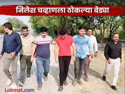 Vaishnavi Hagawane Death Case Nilesh Chavan in the kidnapping case in police custody had reached the Nepal border | मोठी बातमी! हगवणे प्रकरणातील निलेश चव्हाण पोलिसांच्या ताब्यात; नेपाळच्या बॉर्डरपर्यंत पोहोचला होता Vaishnavi Hagawane Death Case Nilesh Chavan in the kidnapping case in police custody had reached the Nepal border | मोठी बातमी! हगवणे प्रकरणातील निलेश चव्हाण पोलिसांच्या ताब्यात; नेपाळच्या बॉर्डरपर्यंत पोहोचला होता