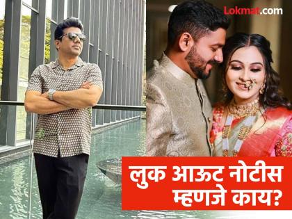 Vaishnavi Hagavane death case Pimpri Chinchwad police issues lookout notice for absconding Nilesh Chavan | Vaishnavi Hagawane Death Case : फरार निलेश चव्हाणसाठी पिंपरी चिंचवड पोलिसांची लुक आऊट नोटीस जारी Vaishnavi Hagavane death case Pimpri Chinchwad police issues lookout notice for absconding Nilesh Chavan | Vaishnavi Hagawane Death Case : फरार निलेश चव्हाणसाठी पिंपरी चिंचवड पोलिसांची लुक आऊट नोटीस जारी