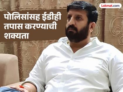 Nilesh Ghaiwal: गँगस्टर निलेश घायवळ 'भू-माफियाही'; ३ वर्षांत जमवली ५८ एकर जमीन