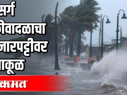 Colleges hit by nature hurricane waiting for help | निसर्ग चक्रीवादळाचा फटका बसलेली महाविद्यालये मदतीच्या प्रतीक्षेत