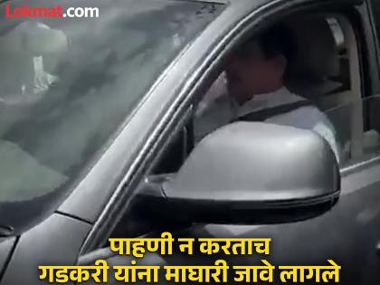 Pune Traffic Nitin Gadkari, who came to inspect a project to solve traffic congestion, got stuck in 'traffic' | Pune Traffic : वाहतूक कोंडी सोडविण्यासाठीचा प्रकल्प पाहणीसाठी आलेले गडकरी ‘ट्रॅफिक’मध्ये अडकले Pune Traffic Nitin Gadkari, who came to inspect a project to solve traffic congestion, got stuck in 'traffic' | Pune Traffic : वाहतूक कोंडी सोडविण्यासाठीचा प्रकल्प पाहणीसाठी आलेले गडकरी ‘ट्रॅफिक’मध्ये अडकले