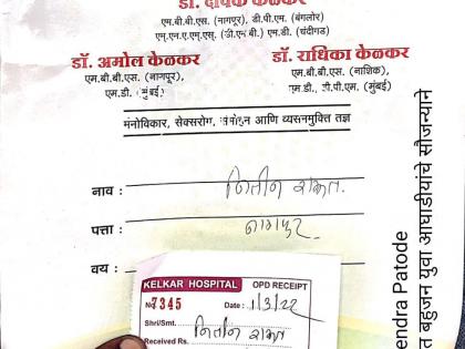 Name of the Energy Minister Dr. Nitin Raut to the psychiatrist | मानसाेपचारतज्ज्ञाकडे ऊर्जामंत्री नितीन राऊत यांचे नाेंदविले नाव