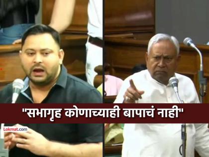 Nitish Kumar slams Tejashwi yadav over lalu prasad yadav timed bihar insurities worst case | "तुम्ही लहान होतात, तुमच्या आई-वडीलांच्या सरकारमध्ये..."; नितीश यांनी तेजस्वी यादवांना सुनावलं Nitish Kumar slams Tejashwi yadav over lalu prasad yadav timed bihar insurities worst case | "तुम्ही लहान होतात, तुमच्या आई-वडीलांच्या सरकारमध्ये..."; नितीश यांनी तेजस्वी यादवांना सुनावलं