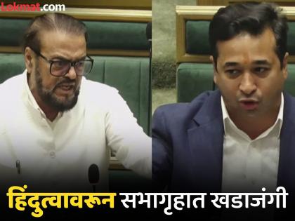"...then the time would not have come to give such speeches," Nitesh Rane told Abu Azmi on the issue of Hindutva. | "...तर अशी भाषणं द्यायची वेळ आली नसती’’, चिथावणीखोर भाषणांवरून नितेश राणे यांनी अबू आझमींना सुनावले "...then the time would not have come to give such speeches," Nitesh Rane told Abu Azmi on the issue of Hindutva. | "...तर अशी भाषणं द्यायची वेळ आली नसती’’, चिथावणीखोर भाषणांवरून नितेश राणे यांनी अबू आझमींना सुनावले
