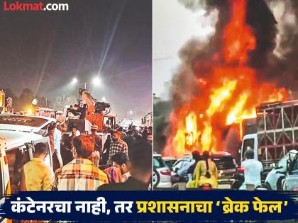 नवले पूल अपघात! लोकप्रतिनिधी अन् प्रशासनाने केलेला ‘खून’; अजून किती जणांचा जीव घेणार? नागरिकांचा सवाल