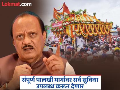 Warkars will not face any form of trouble during Ashadhi Wari - Ajit Pawar | Pandharpur wari 2025: आषाढी वारीदरम्यान वारकऱ्यांना कोणत्याही स्वरूपाचा त्रास होणार नाही - अजित पवार Warkars will not face any form of trouble during Ashadhi Wari - Ajit Pawar | Pandharpur wari 2025: आषाढी वारीदरम्यान वारकऱ्यांना कोणत्याही स्वरूपाचा त्रास होणार नाही - अजित पवार