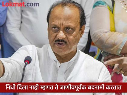 Do I sit with money in my pocket? Ajitdada's response to those who say he doesn't give funds | मी काय खिशात पैसे घेऊन बसतो का? निधी देत नाही म्हणणाऱ्यांना अजितदादांचे प्रत्युत्तर Do I sit with money in my pocket? Ajitdada's response to those who say he doesn't give funds | मी काय खिशात पैसे घेऊन बसतो का? निधी देत नाही म्हणणाऱ्यांना अजितदादांचे प्रत्युत्तर