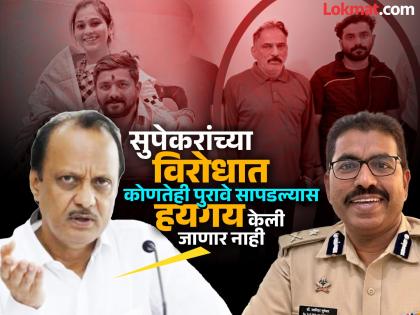 No mercy will be done IG Jalindar Supekar's name in the news Ajit Pawar warns of action | 'हयगय केली जाणार नाही', IG जालिंदर सुपेकरांचं नाव चर्चेत, अजित पवारांचा कारवाईचा इशारा No mercy will be done IG Jalindar Supekar's name in the news Ajit Pawar warns of action | 'हयगय केली जाणार नाही', IG जालिंदर सुपेकरांचं नाव चर्चेत, अजित पवारांचा कारवाईचा इशारा