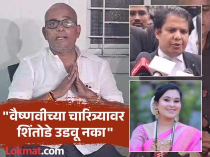 Lawyer, don't cast aspersions on Vaishnavi's character The father cried profusely...! | ”वकीलसाहेब, वैष्णवीच्या चारित्र्यावर शिंतोडे उडवू नका.." बाप ढसाढसा रडला...! Lawyer, don't cast aspersions on Vaishnavi's character The father cried profusely...! | ”वकीलसाहेब, वैष्णवीच्या चारित्र्यावर शिंतोडे उडवू नका.." बाप ढसाढसा रडला...!