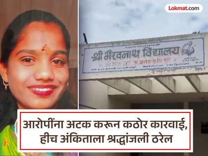Ended life due to harassment from village goons Ankita came first in the 10th standard exams, mother literally burst into tears after seeing the results | गावगुंडांच्या त्रासाने जीवन संपवलं; अंकिता दहावीच्या परीक्षेत शाळेत पहिली, निकाल पाहून आईने अक्षरशः हंबरडा फोडला