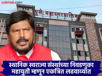 Party to field candidates in 15 wards in Pune Municipal Corporation elections and post of Deputy Mayor for 5 years - Ramdas Athawale | पुणे महापालिका निवडणुकीत १५ प्रभागात पक्षाला उमेदवारी अन् ५ वर्षांसाठी उपमहापौरपद - रामदास आठवले Party to field candidates in 15 wards in Pune Municipal Corporation elections and post of Deputy Mayor for 5 years - Ramdas Athawale | पुणे महापालिका निवडणुकीत १५ प्रभागात पक्षाला उमेदवारी अन् ५ वर्षांसाठी उपमहापौरपद - रामदास आठवले