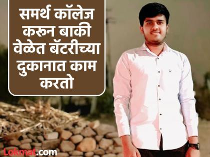 Dreaming of becoming a chartered accountant; Rickshaw puller's son scores 89.67 percent in 12th | सनदी लेखापाल व्हायचं स्वप्न उराशी बाळगले; रिक्षाचालकाच्या मुलाने बारावीत ८९.६७ टक्के मिळवले Dreaming of becoming a chartered accountant; Rickshaw puller's son scores 89.67 percent in 12th | सनदी लेखापाल व्हायचं स्वप्न उराशी बाळगले; रिक्षाचालकाच्या मुलाने बारावीत ८९.६७ टक्के मिळवले